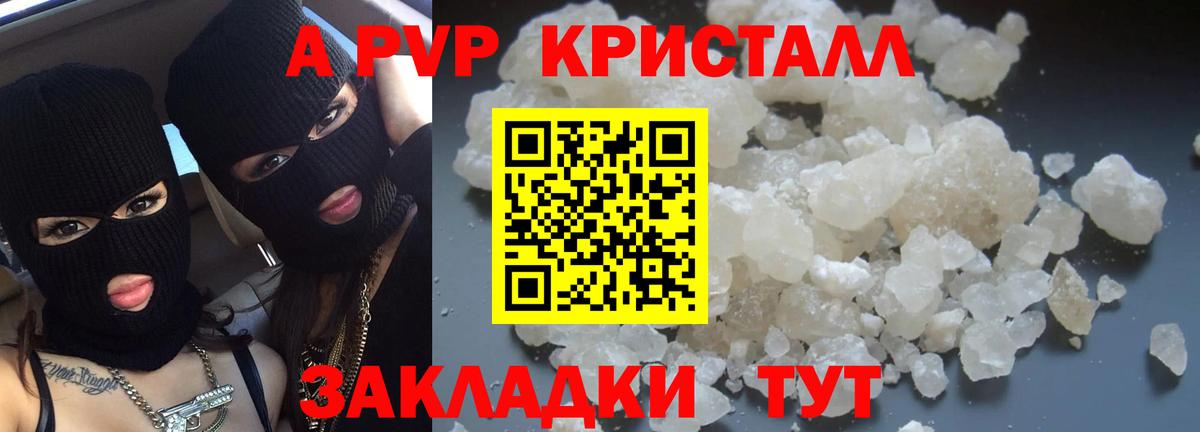 Коммунар  Alpha-PVP Crystall  Вход с VPN  APVP  A PVP VHQ 