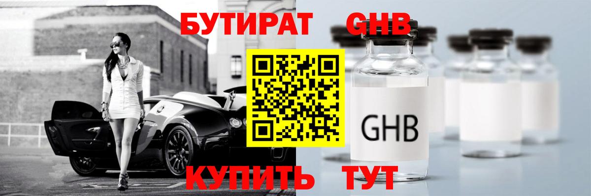 БУТИРАТ бутик Коммунар
