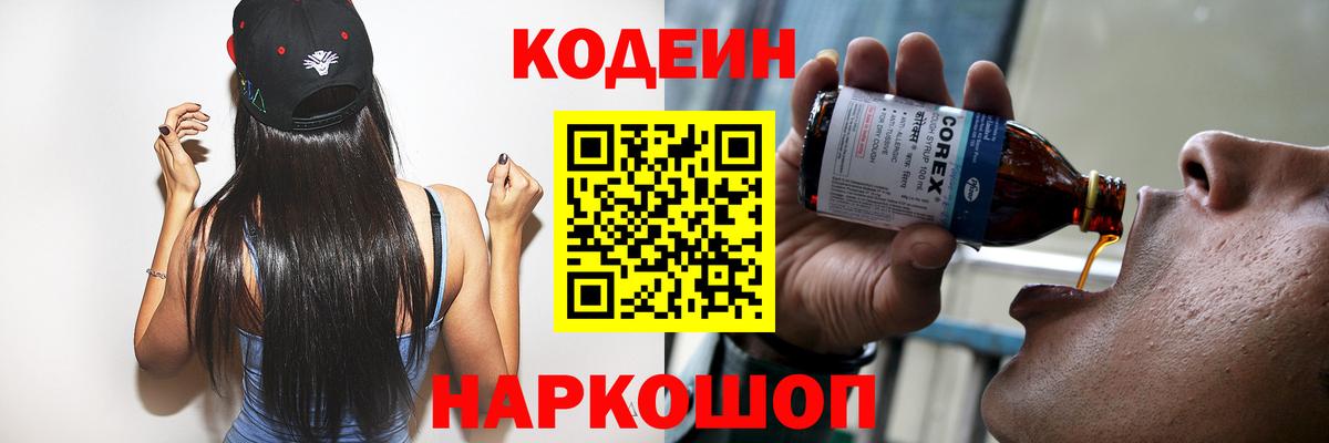 Коммунар  Кодеиновый сироп Lean напиток Lean (лин)  Кодеин напиток Lean (лин)  Вход с VPN 